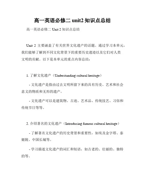 高一英语必修二unit2知识点总结