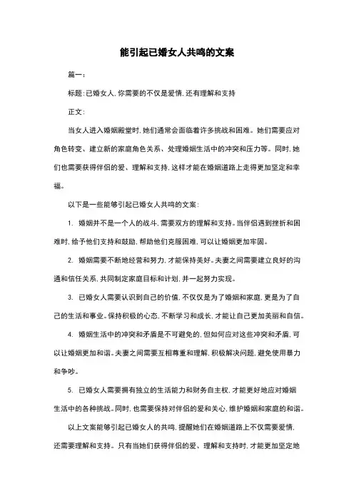 能引起已婚女人共鸣的文案
