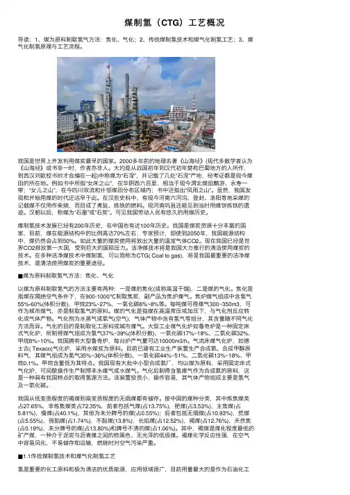 煤制氢（CTG）工艺概况