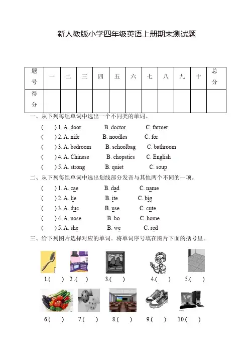 【名师精品】(人教版)小学四年级英语上册期末试题(有答案)