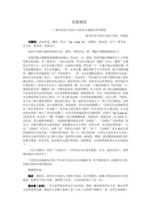 苗族婚俗