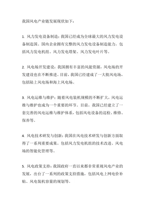 我国风电产业链发展现状