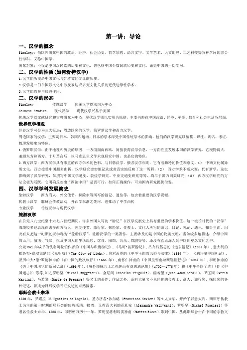 国际汉学研究资料整理