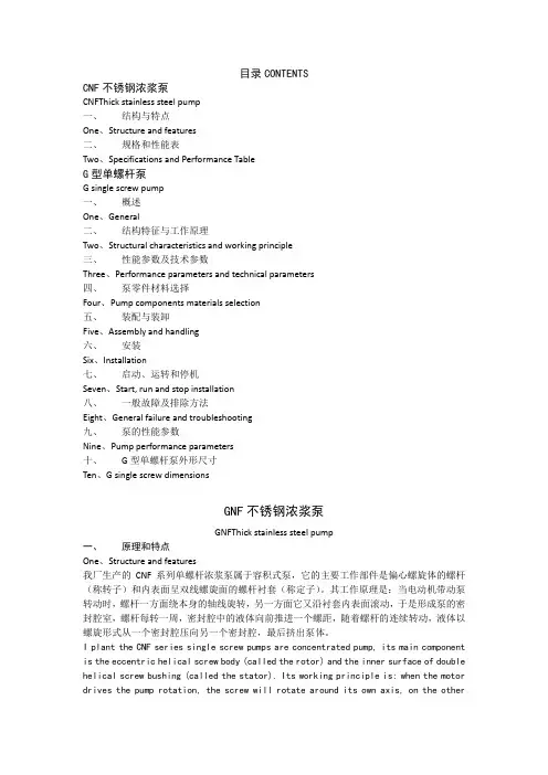 江大泵业G型螺杆泵说明