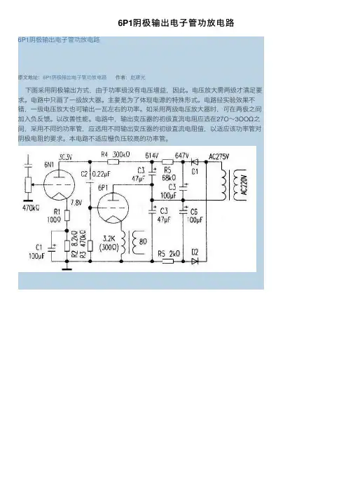 6P1阴极输出电子管功放电路