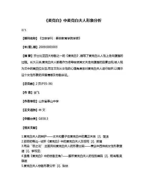 《麦克白》中麦克白夫人形象分析