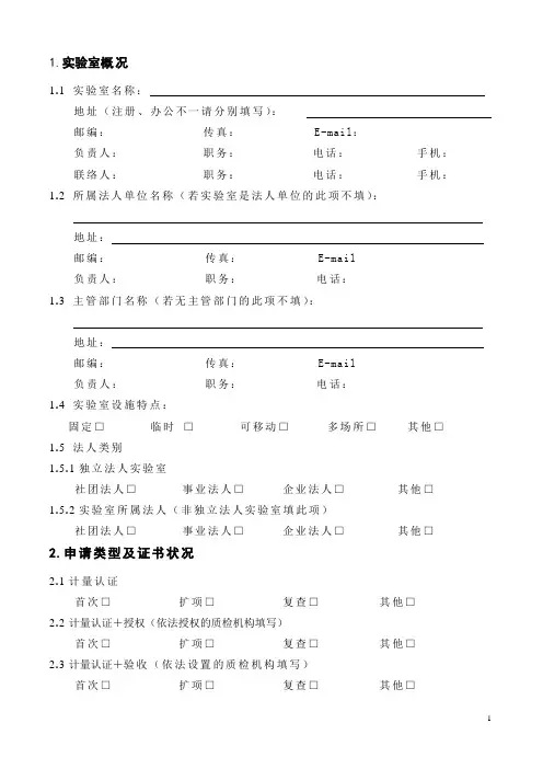 (新)实验室资质认定申请书