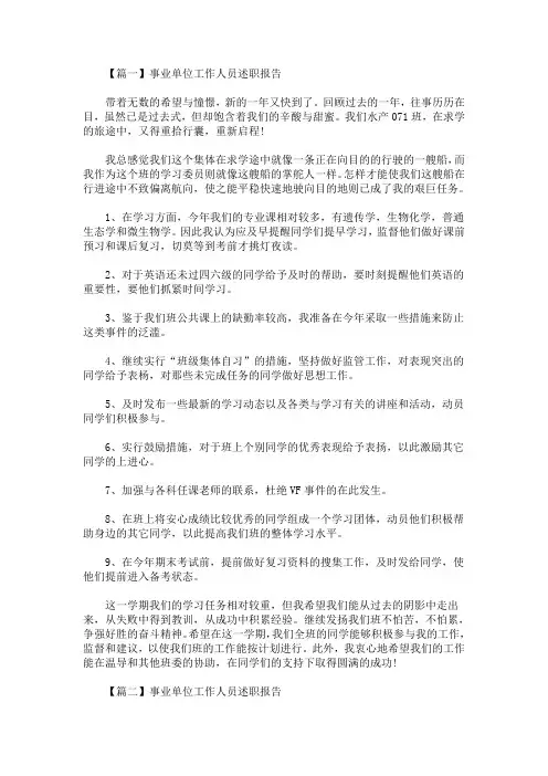 最新事业单位工作人员述职报告(精选)