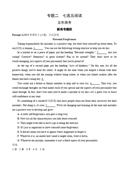 新高考英语一轮复习专题二七选五阅读练习含答案