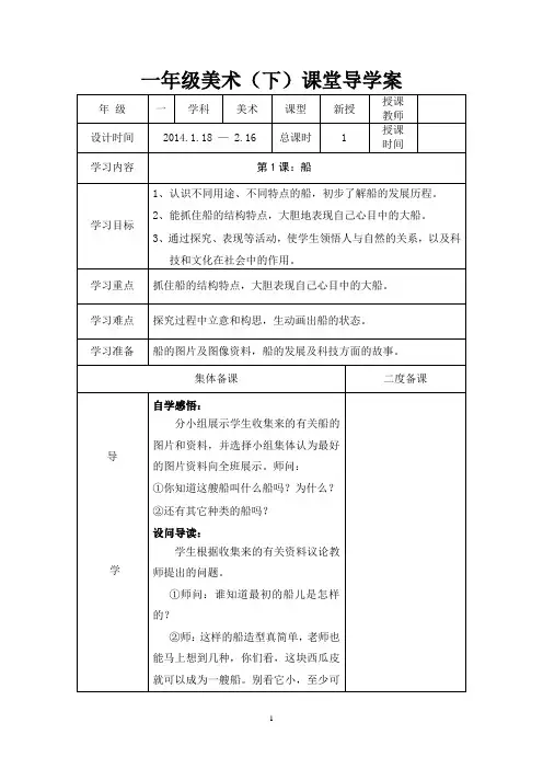 一年级下册美术导学案