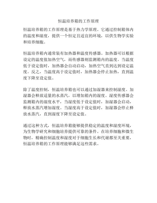 恒温培养箱的工作原理
