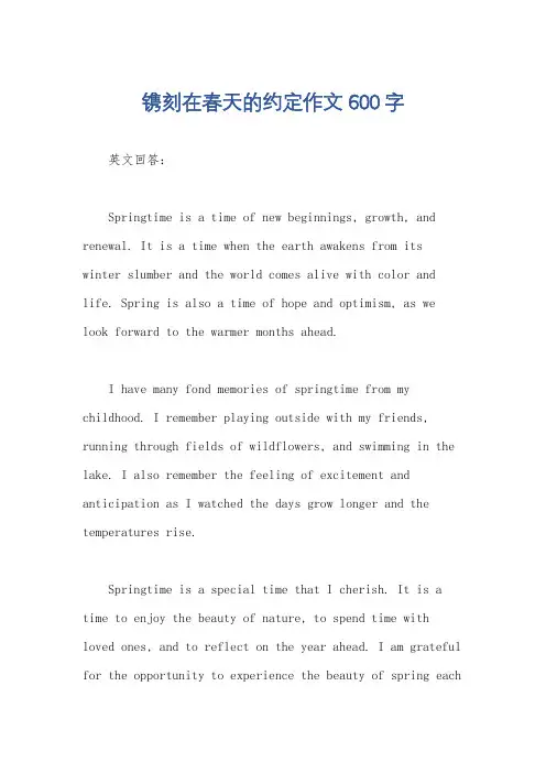 镌刻在春天的约定作文600字
