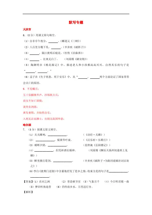 黑龙江省12市三地2017年中考语文试卷按考点分项汇编默写专题含解析