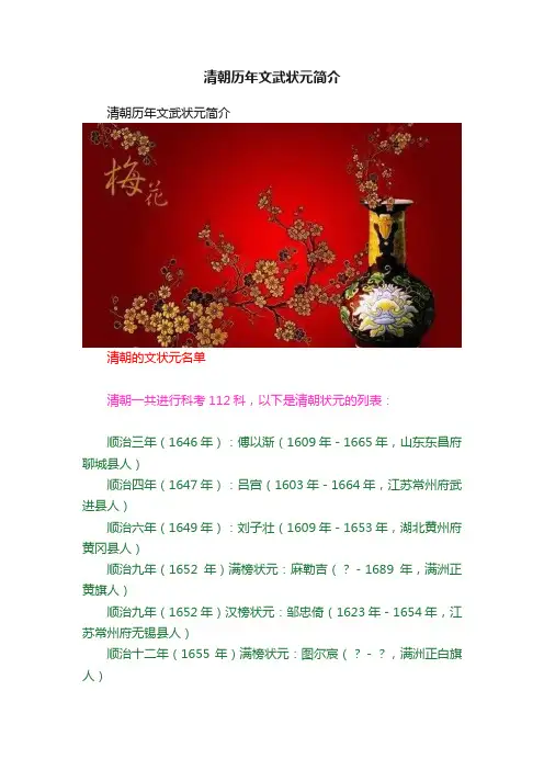 清朝历年文武状元简介