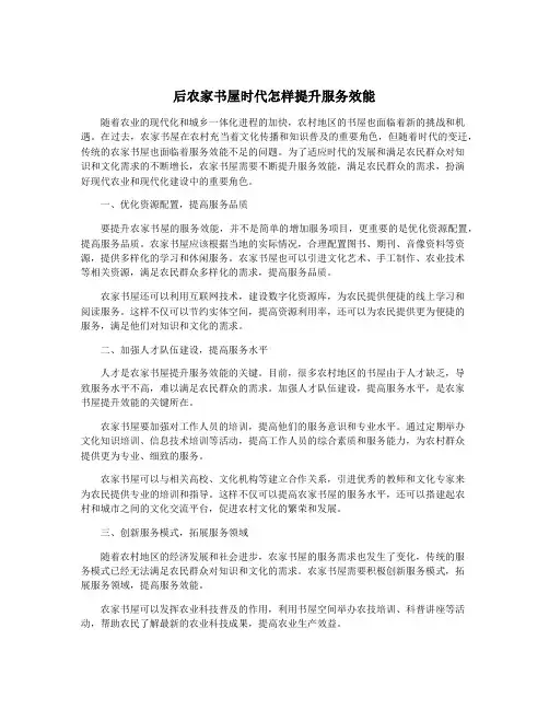 后农家书屋时代怎样提升服务效能