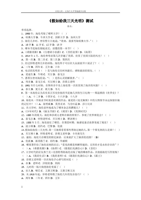 假如给我三天光明测试