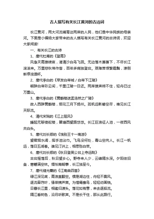 古人描写有关长江黄河的古诗词