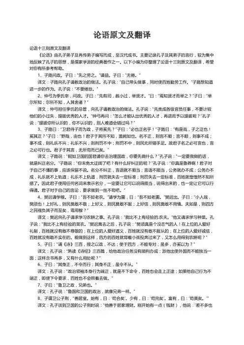 论语十三则原文及翻译