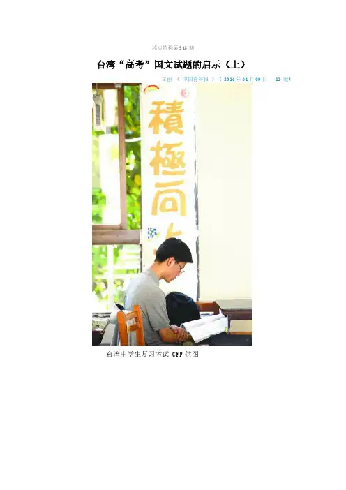 【VIP专享】台湾“高考”国文试题的启示(上)