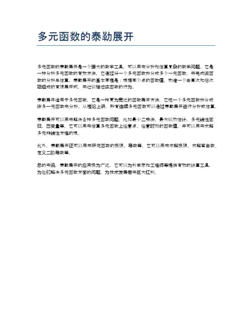 多元函数的泰勒展开