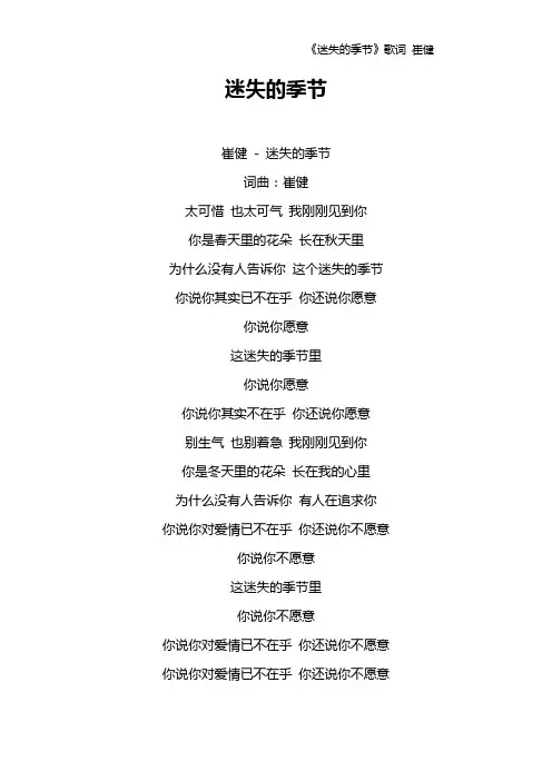 《迷失的季节》歌词 崔健