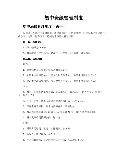初中班级管理制度