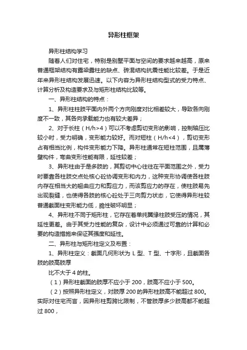 异形柱框架
