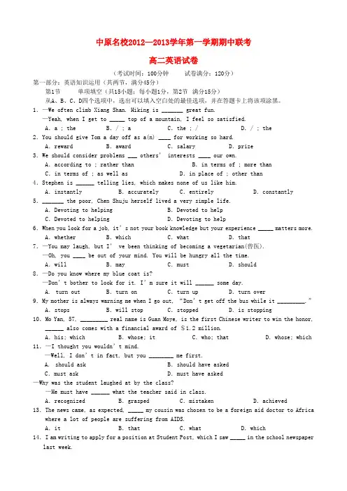 河南省中原名校2012-2013学年高二英语上学期期中联考试题(A卷)新人教版