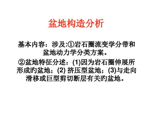 第四章-裂陷盆地