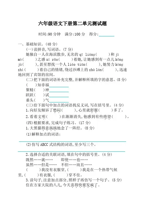 2020年最新部编版小学六年级下册语文第二单元测试卷及答案