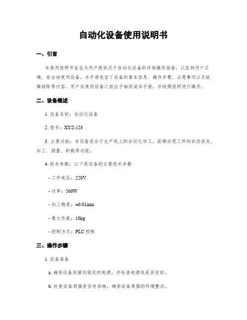 自动化设备使用说明书