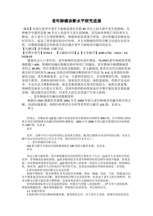 老年肺癌诊断水平研究进展