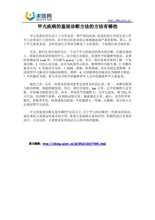 甲亢疾病的鉴别诊断方法的方法有哪些