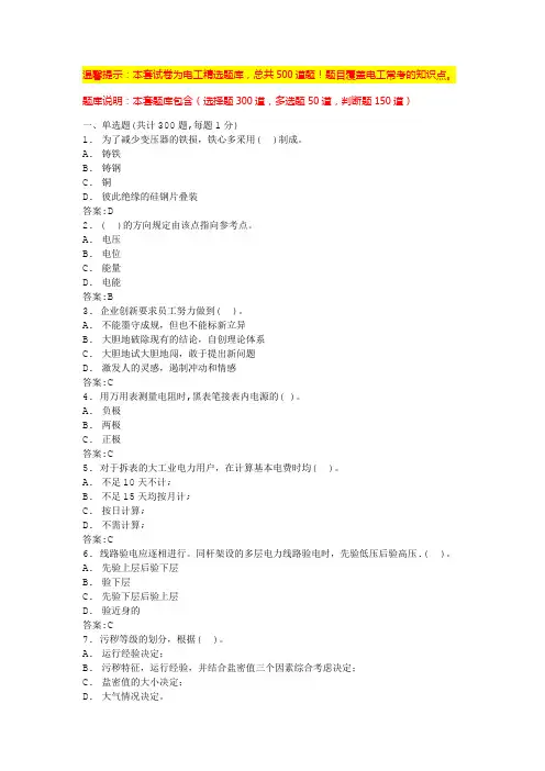 煤矿电工考试题库及答案摸底卷(含答案)
