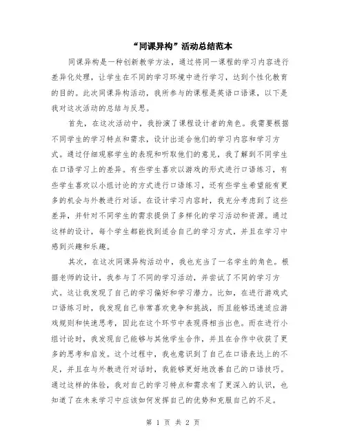 “同课异构”活动总结范本