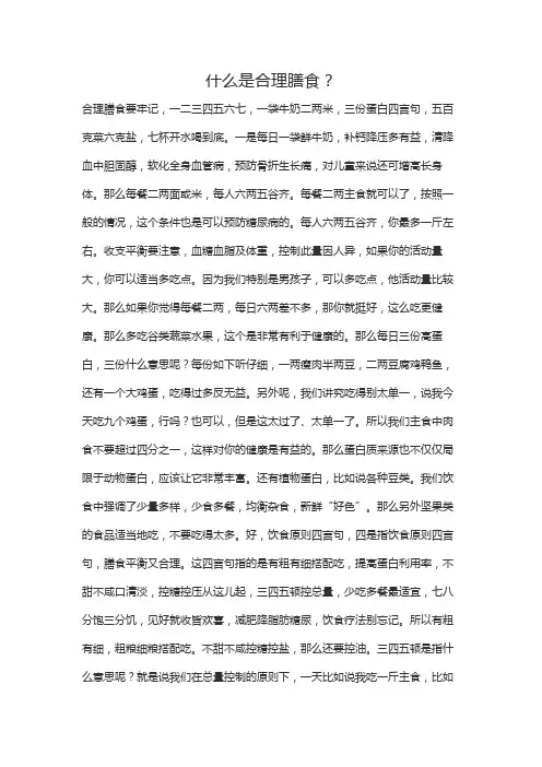 合理膳食顺口溜