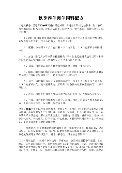 秋季养羊肉羊饲料配方