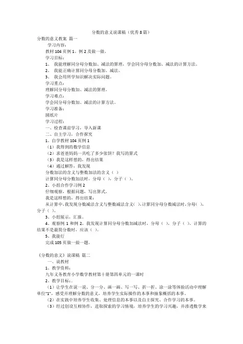 分数的意义说课稿(优秀8篇)
