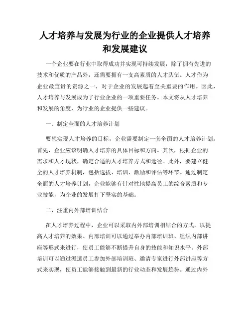人才培养与发展为行业的企业提供人才培养和发展建议