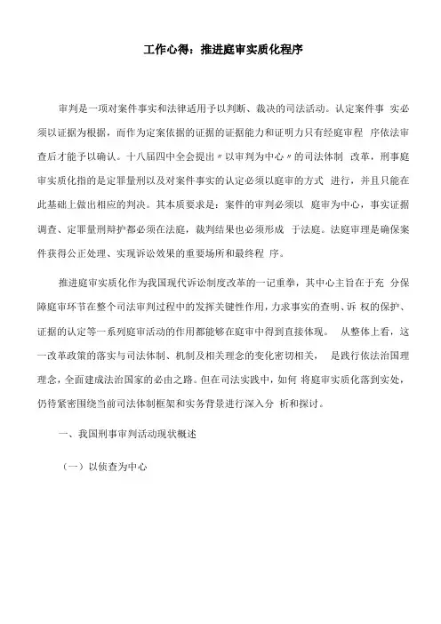 工作心得：推进庭审实质化程序