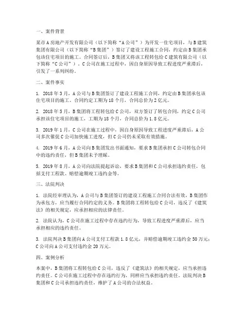 建设工程施工合同转包案例