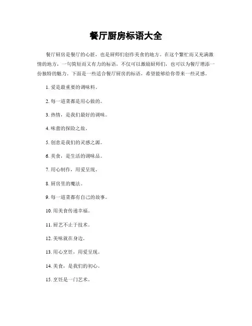 餐厅厨房标语大全