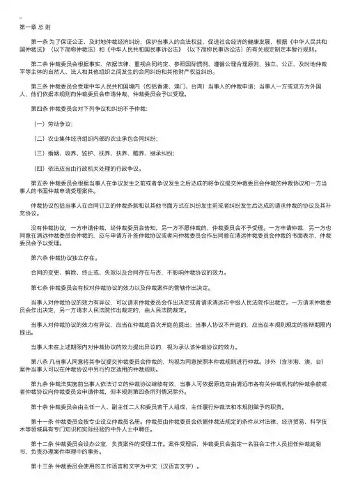 清远仲裁委员会仲裁暂行规则