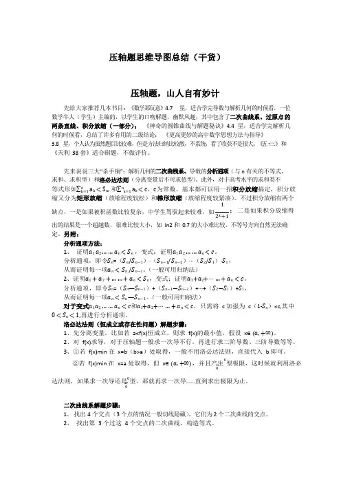 压轴题思维导图(干货版)