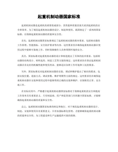 起重机制动器国家标准
