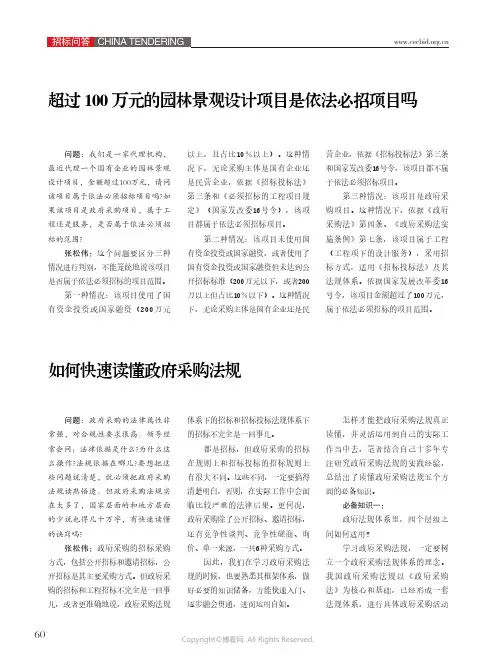 24876759_如何快速读懂政府采购法规
