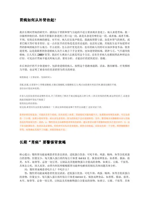 胃病如何从补肾治起