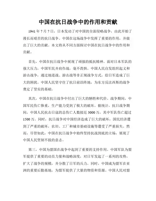 中国在抗日战争中的作用和贡献
