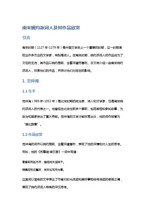 南宋婉约派词人及其作品欣赏
