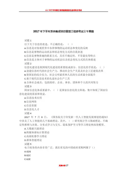 2017年下半年系统集成项目管理工程师考试上午真题